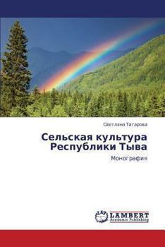Paperback Sel'skaya Kul'tura Respubliki Tyva [Russian] Book