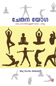 Paperback Chethanayoga [Malayalam] Book