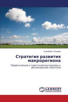 Paperback Strategiya Razvitiya Makroregiona [Russian] Book