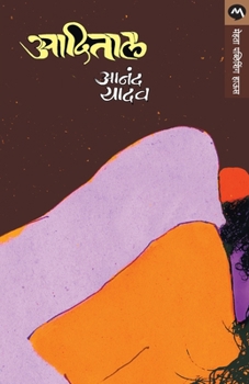 Paperback Aadital [Marathi] Book