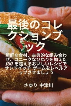 Paperback 最後のコレクションブック [Japanese] Book
