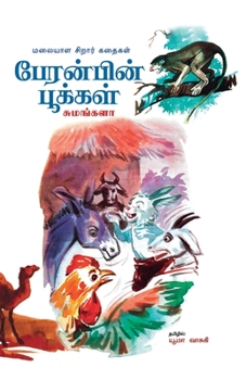 Paperback Peranpin Pookkal [Tamil] Book