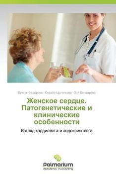 Paperback Zhenskoe Serdtse. Patogeneticheskie I Klinicheskie Osobennosti [Russian] Book