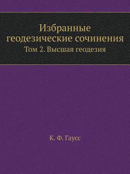 Paperback Избранные геодезически&# [Russian] Book