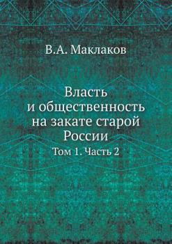 Paperback Власть и общественность [Russian] Book