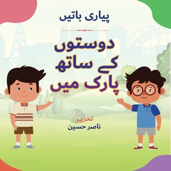 Paperback Pyari Batein: Doston Kay Saath Park Main [Urdu] Book
