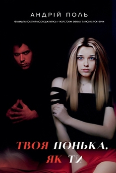 Paperback Твоя донька, як ти [Ukrainian] Book