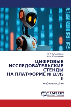 Paperback ЦИФРОВЫЕ ИССЛЕДОВАТЕЛЬ&# [Russian] Book