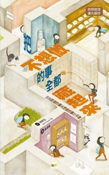 Hardcover Character Education Picture Book: Time Management/Prioritization [Chinese] Book