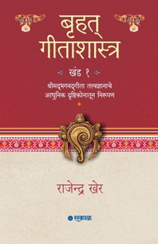 Paperback Bruhat Geetashastra - Khand 1 [Marathi] Book