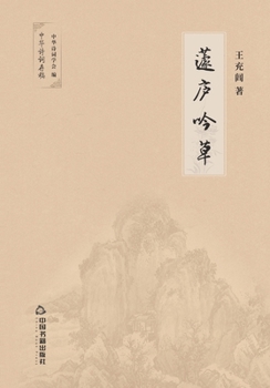 Paperback 蘧庐吟草 [Chinese] Book