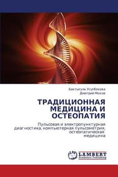 Paperback Traditsionnaya Meditsina I Osteopatiya [Russian] Book