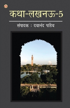 Paperback Katha-Lucknow-5 (&#2325;&#2341;&#2366;-&#2354;&#2326;&#2344;&#2314;-5) [Hindi] Book