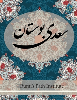 Paperback Boostan Saadi - Farsi New Style Edition [Iranian Persian; Parsi] Book