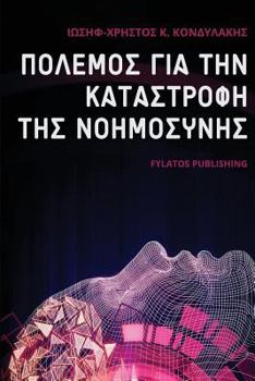 Paperback Polemos Gia Thn Katastrofh Ths Nohmosynhs [Greek] Book