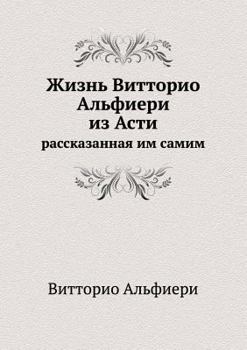 Paperback Жизнь Витторио Альфиери [Russian] Book