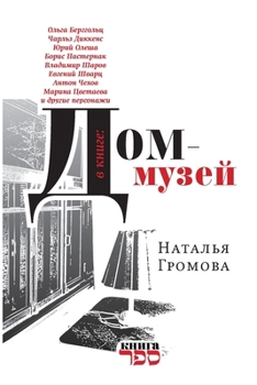 Paperback Dom-muzey [Russian] Book
