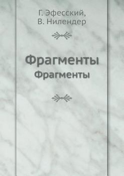 Paperback Гераклит Эфесский: Фрагм [Russian] Book