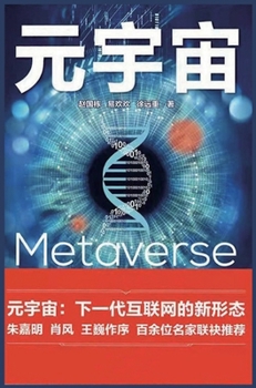 Hardcover 元宇宙 [Chinese] Book