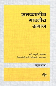 Paperback Samakalin Bharatiya Samaj [Marathi] Book