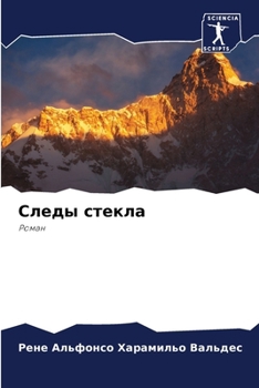Paperback Следы стекла [Russian] Book