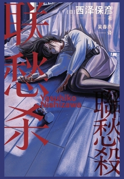 Paperback 联愁杀 [Chinese] Book