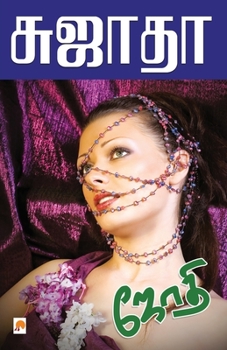 Paperback Jothi / ஜோதி [Tamil] Book