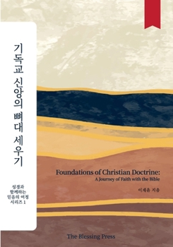 ??? ??? ?? ???: ??? ???? ??? ?? ??? 1. A Journey of Faith with the Bible - Series 1. (Korean Edition)