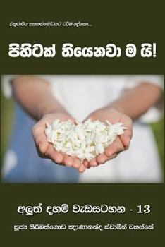 Paperback Pihitak Thiyenawamai [Sinhala; Sinhalese] Book