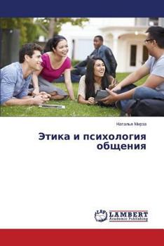 Paperback Etika i psikhologiya obshcheniya [Russian] Book
