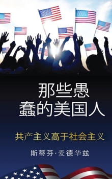 Hardcover Those Silly Americans [Chinese] Book