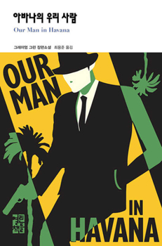 Our Man in Havana (Korean Edition)