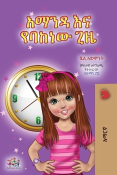 Amanda and the Lost Time (Amharic Children's Book) (Amharic Bedtime Collection) (Amharic Edition)