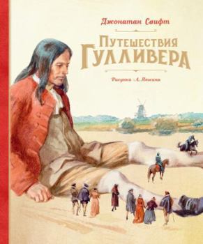 Paperback Puteshestvija Gullivera [Russian] Book