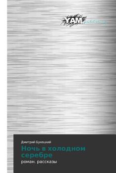 Paperback Noch' V Kholodnom Serebre [Russian] Book