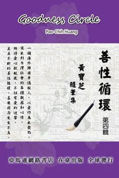 Paperback Goodness Circle (Part Four) [Chinese] Book