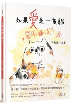Paperback If Love Is a Cat [Chinese] Book