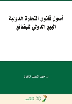 Paperback أصول قانون التجارة الدول [Arabic] Book