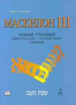 Hardcover Maskilon III: Hebrew-Russian, Russian-Hebrew Book