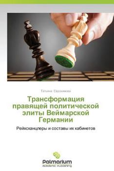 Paperback Transformatsiya Pravyashchey Politicheskoy Elity Veymarskoy Germanii [Russian] Book