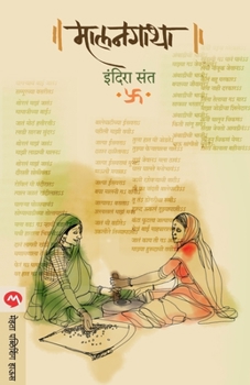 Paperback Malangatha [Marathi] Book