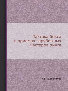 Paperback &#1058;&#1072;&#1082;&#1090;&#1080;&#1082;&#1072; &#1073;&#1086;&#1082;&#1089;&#1072; &#1074; &#1087;&#1088;&#1080;&#1105;&#1084;&#1072;&#1093; &#1079 [Russian] Book