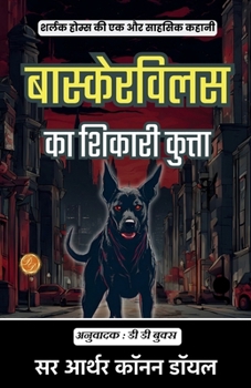 The Hound of the Baskervilles in Hindi (Hindi Edition)
