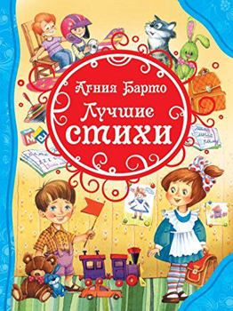 Hardcover Luchshie stihi [Russian] Book