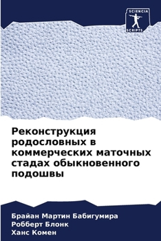 Paperback Реконструкция родослов&# [Russian] Book