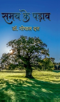 Samay Ke Padaav (Hindi Edition)