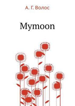 Paperback Mymoon [Russian] Book