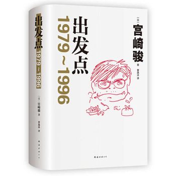 Paperback Miyazaki Hayao Point of Departure [Chinese] Book