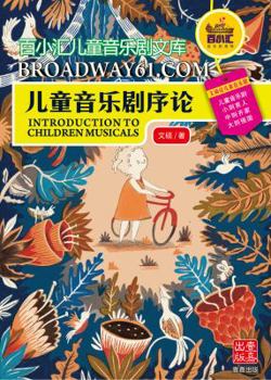Paperback 儿童音乐剧序论 [Chinese] Book