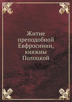 Paperback Житие преподобной Евфро& [Russian] Book